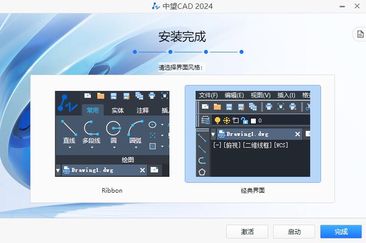 中望CAD2024破解下载 中望CAD 2024(ZWCAD2024) V24.0 简体中文破解精简直装版 x64-2