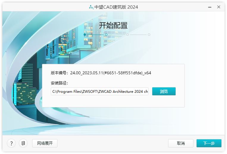 中望CAD建筑版2024 简体中文破解版 ZWCAD Architecture2024 下载-40