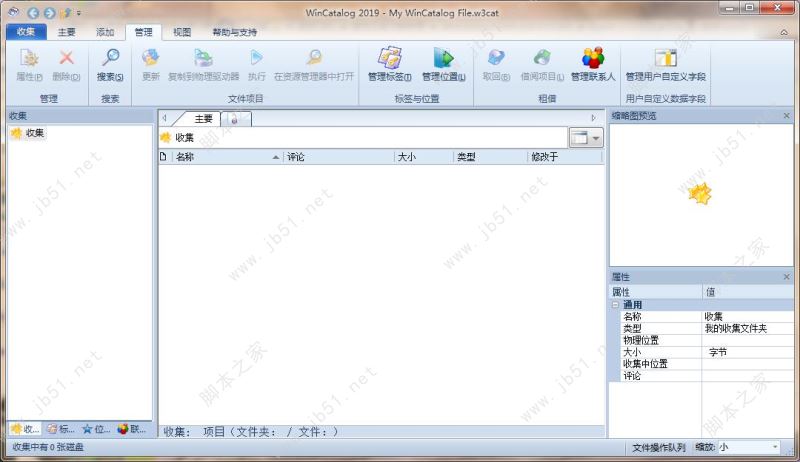 WinCatalog注册机下载 文件索引工具 WinCatalog破解补丁 v2023.4.0.512 中文版 附激活教程-1