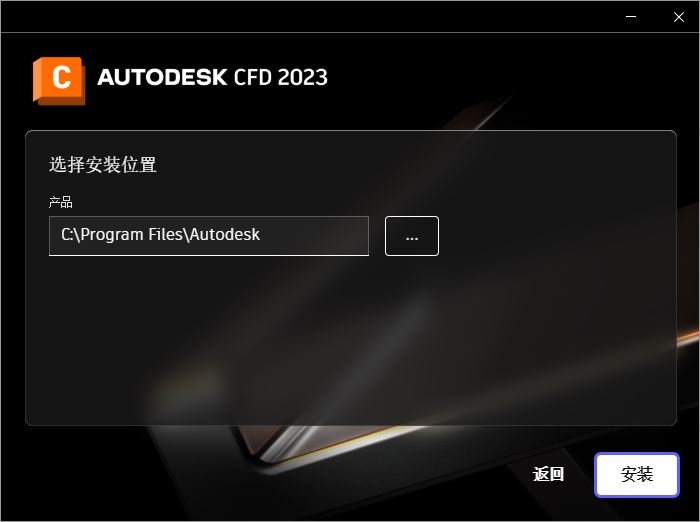 cfd2023破解版下载 Autodesk CFD 2023.0.1 Ultimate x64 中文授权激活版(附补丁+教程)-4