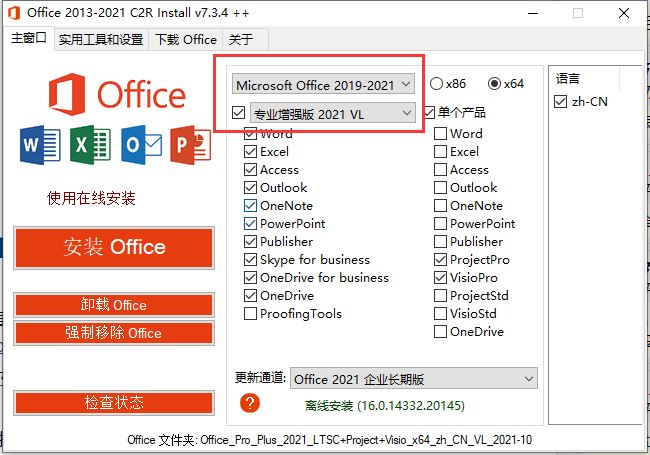 Office2021增强版下载 微软Office LTSC 2021专业增强版 简体中文批量许可版 2023年06月更新-1