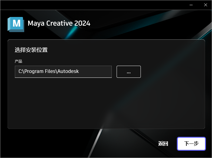 Maya2024破解版下载 Autodesk Maya Creative 2024 中文安装免费版(附破解文件+教程) 64位-4