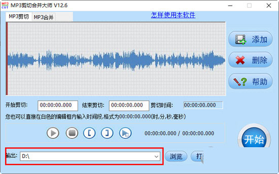 mp3剪切合并工具下载 mp3剪切合并大师(支持无损切割) v2023 中文官方安装版-4