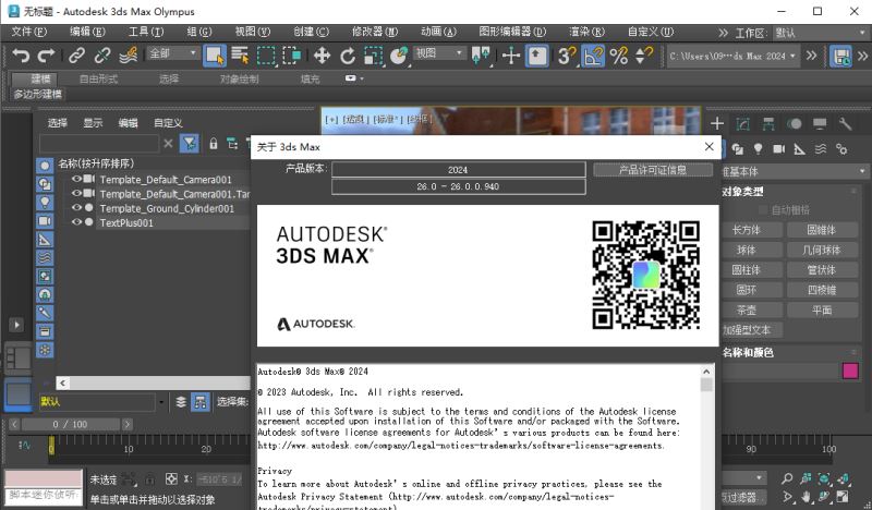 3dsMax 2024下载 Autodesk 3DS MAX 2024 极速翱翔精简版(附使用教程+序列号) 64位-1