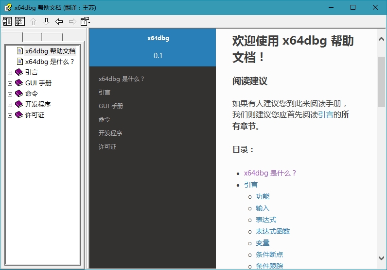 x64dbg汉化下载 x64 dbg(64位调试器) v2023.06.15 官方汉化免装版-3