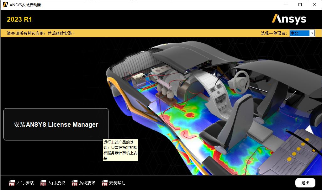 ANSYS Forming 2023破解版下载 ANSYS Forming 2023 R1 免费破解版(附激活文件+安装教程) Win64-3