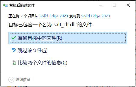 SolidEdge2023激活版下载 Siemens Solid Edge 2023 Premium 64位 免费破解版(附破解文件+安装教程)-2