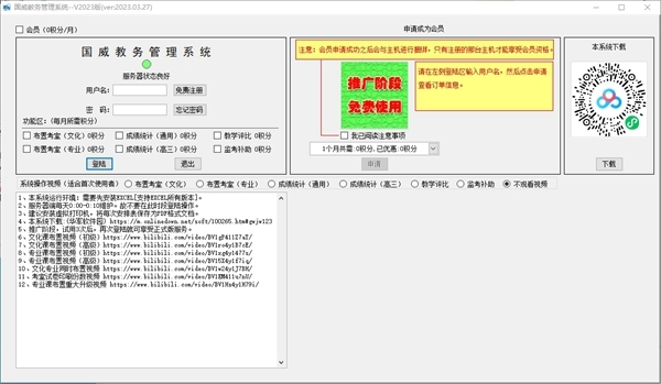 教务管理软件下载 国威教务管理系统(教务管理工具) v2023 免费安装版-1