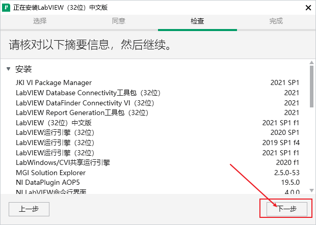 Labview 2021免费下载安装教程-11