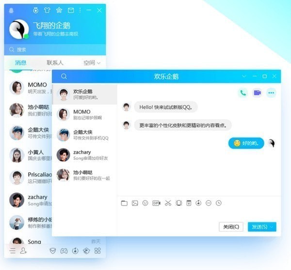 qq2023最新版官方下载 腾讯QQ2023正式版 v9.7.10.29074 中文官方最新版-1