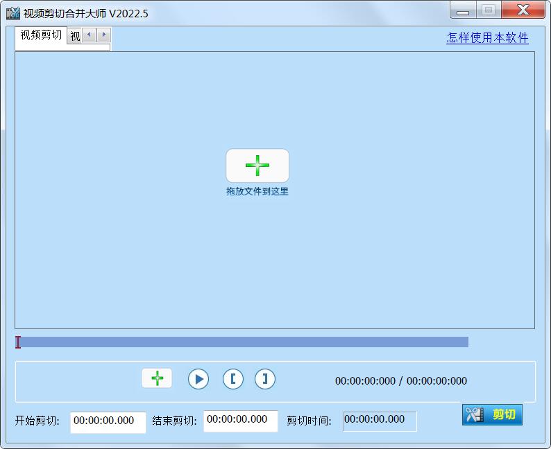 视频剪切合并大师下载 视频剪切合并大师 V2023.1 免费安装版 附安装步骤-7