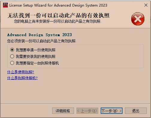 ADS2023授权破解版下载 Keysight Advanced Design System(ADS) 2023.1 x64 安装破解版(附许可文件+教程)-3