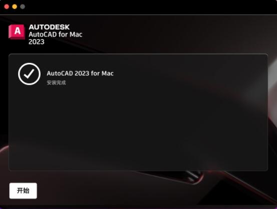 AutoCAD2023破解班下载 Autodesk AutoCAD 2023 v2023.0.1 M1版 中文激活无水印正式版-3