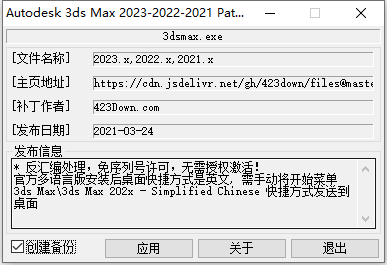 3ds Max2023破解版下载 三维渲染软件Autodesk 3ds Max 2023.3 中文破解版(附注册补丁+教程) x64-3