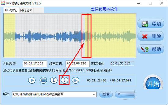 mp3剪切合并工具下载 mp3剪切合并大师(支持无损切割) v2023 中文官方安装版-9