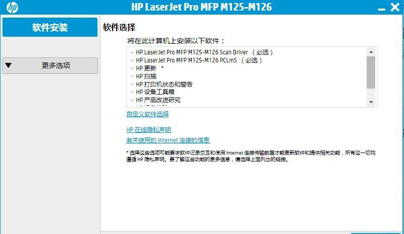 惠普M125r驱动下载 惠普HP LaserJet Pro MFP M125r一体机驱动 v15.0.15309.1315 官方安装版-2