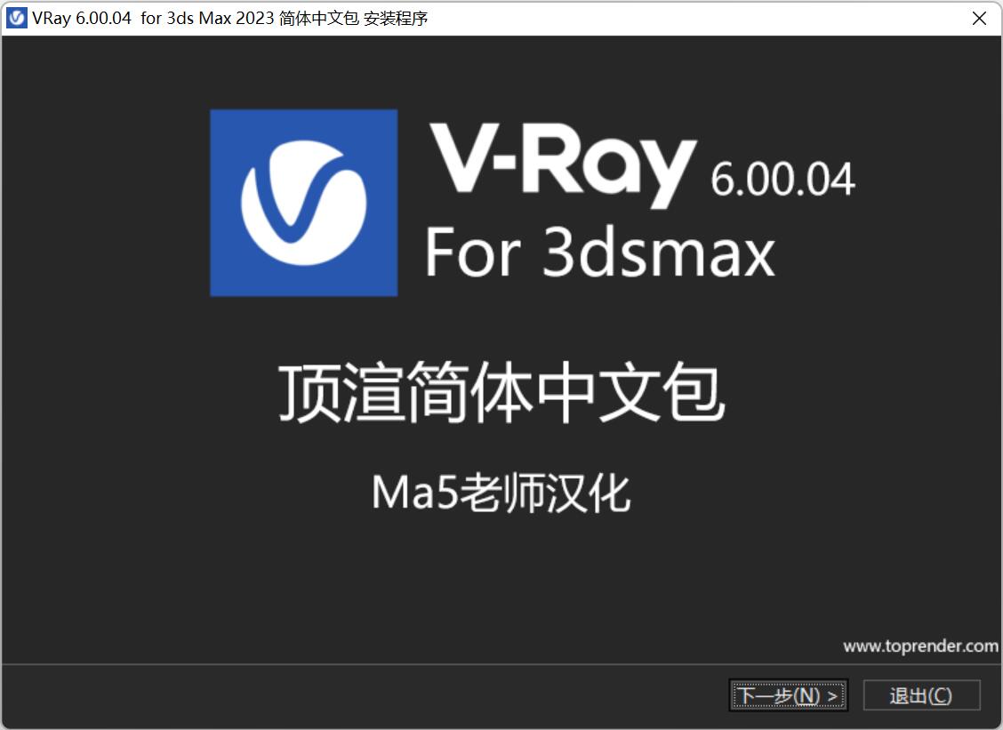 VRay6.0 for max汉化下载 VRay 6.00 for 3ds max 2023 Ma5汉化包 + 破解补丁 完整汉化版(附教程)-3