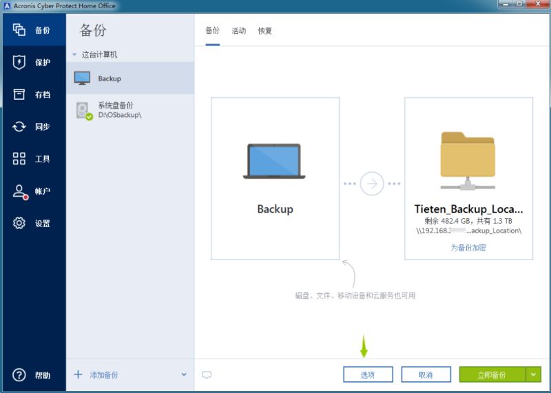 Acronis Cyber Protect Home Office IS 系统整机备份软件 Acronis Cyber Protect Home Office v40278 2023最新激活ISO版-6