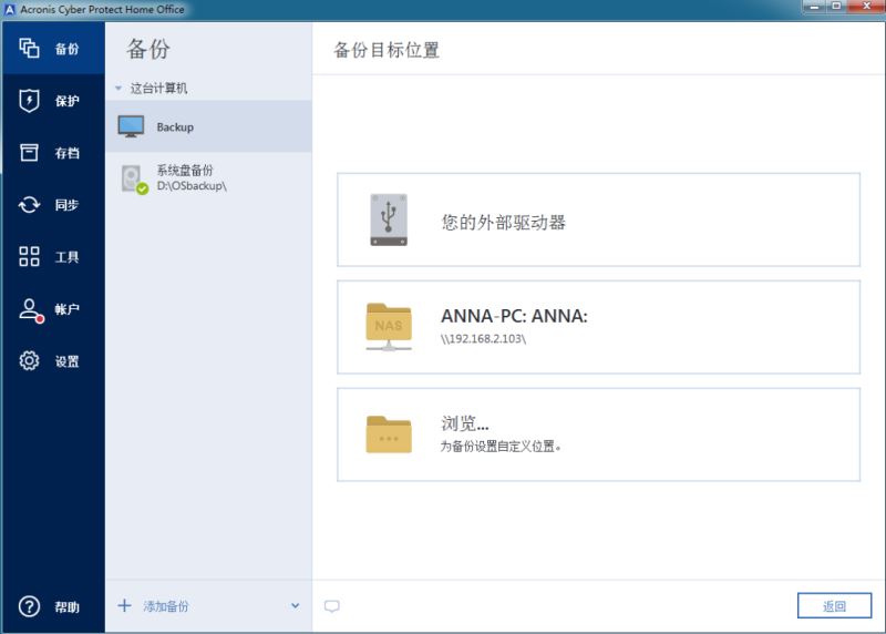 Acronis Cyber Protect Home Office IS 系统整机备份软件 Acronis Cyber Protect Home Office v40278 2023最新激活ISO版-5