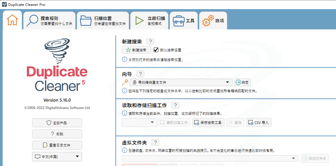 重复文件查找工具 Duplicate Cleaner Pro 5.19 中文破解版下载-2