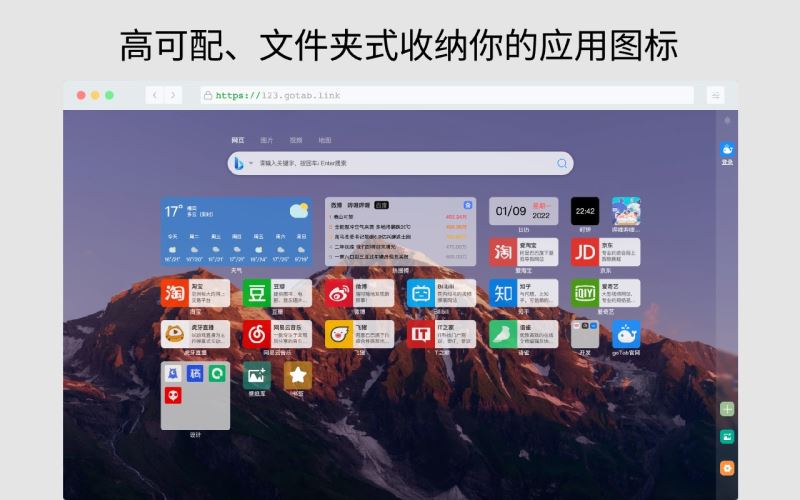 goTab新标签页下载 goTab新标签页(多功能标签页工具) v1.0.1.501 免费安装版-3
