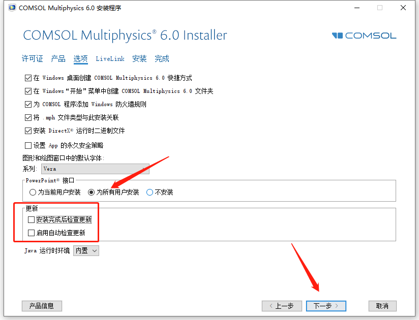 COMSOL 6.0软件下载安装教程-7