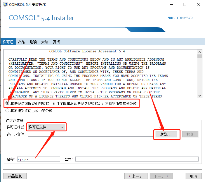 COMSOL Multiphysics 5.4下载安装教程-8