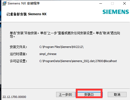 Siemens NX 2212 Build 1700 (NX 2206 Series) /Simcenter 3D下载安装教程-11