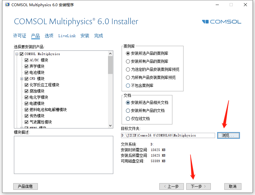 COMSOL 6.0软件下载安装教程-6