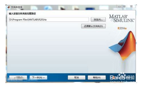 Matlab2014a破解版 数学软件Matlab R2014a 中文特别版(附破解文件+密钥+安装教程)-5