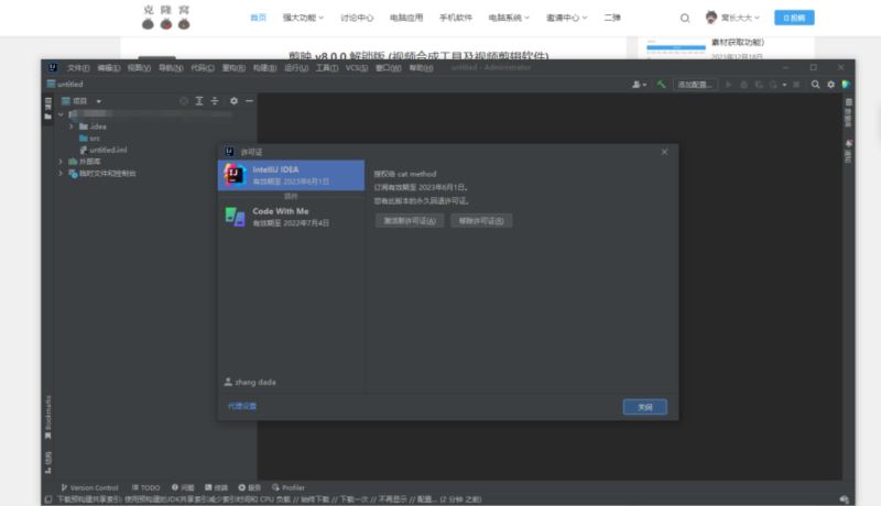 JetBrains2023补丁下载 JetBrains2023(JB全家桶通杀中文补丁) V231.250 最新免费版-1