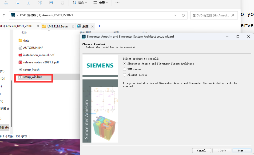 Siemens Simcenter Amesim 2021.2.0下载安装教程-6