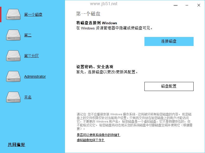 Secret Disk激活补丁下载 硬盘加密工具 Secret Disk Pro破解补丁 v2023.02 中文版 附激活教程-1