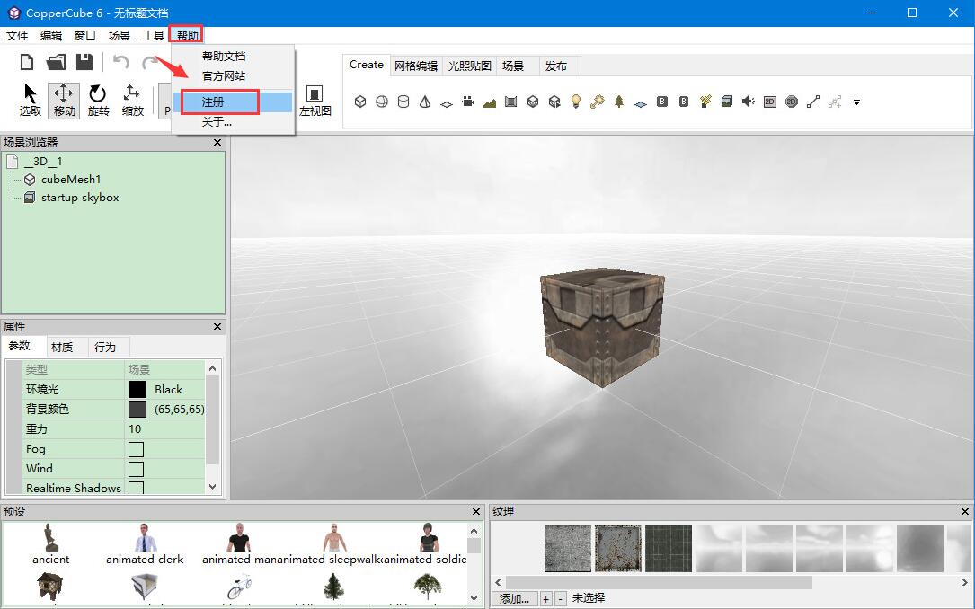 Ambiera CopperCube破解版下载 3D建模工具Ambiera CopperCube v6.6 中文特别版(附激活教程)-6