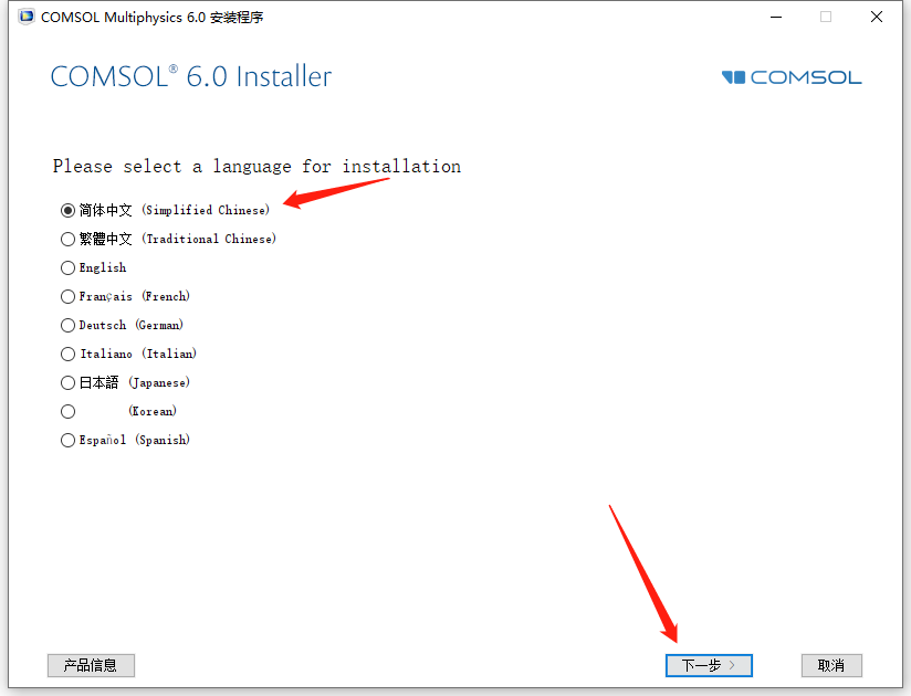 COMSOL 6.0软件下载安装教程-3