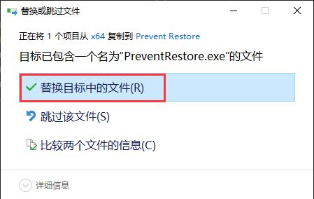 Prevent Restore激活补丁下载 Prevent Restore Pro破解补丁/注册机 v2023.14 附激活教程-9