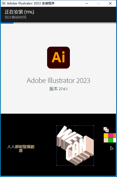 Adobe Illustrator 2023 v27.6.1【ai矢量图形设计软件】破解版下载 安装教程-4