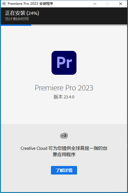 Adobe Premiere 2023 v23.4.0中文破解版下载 安装教程-4