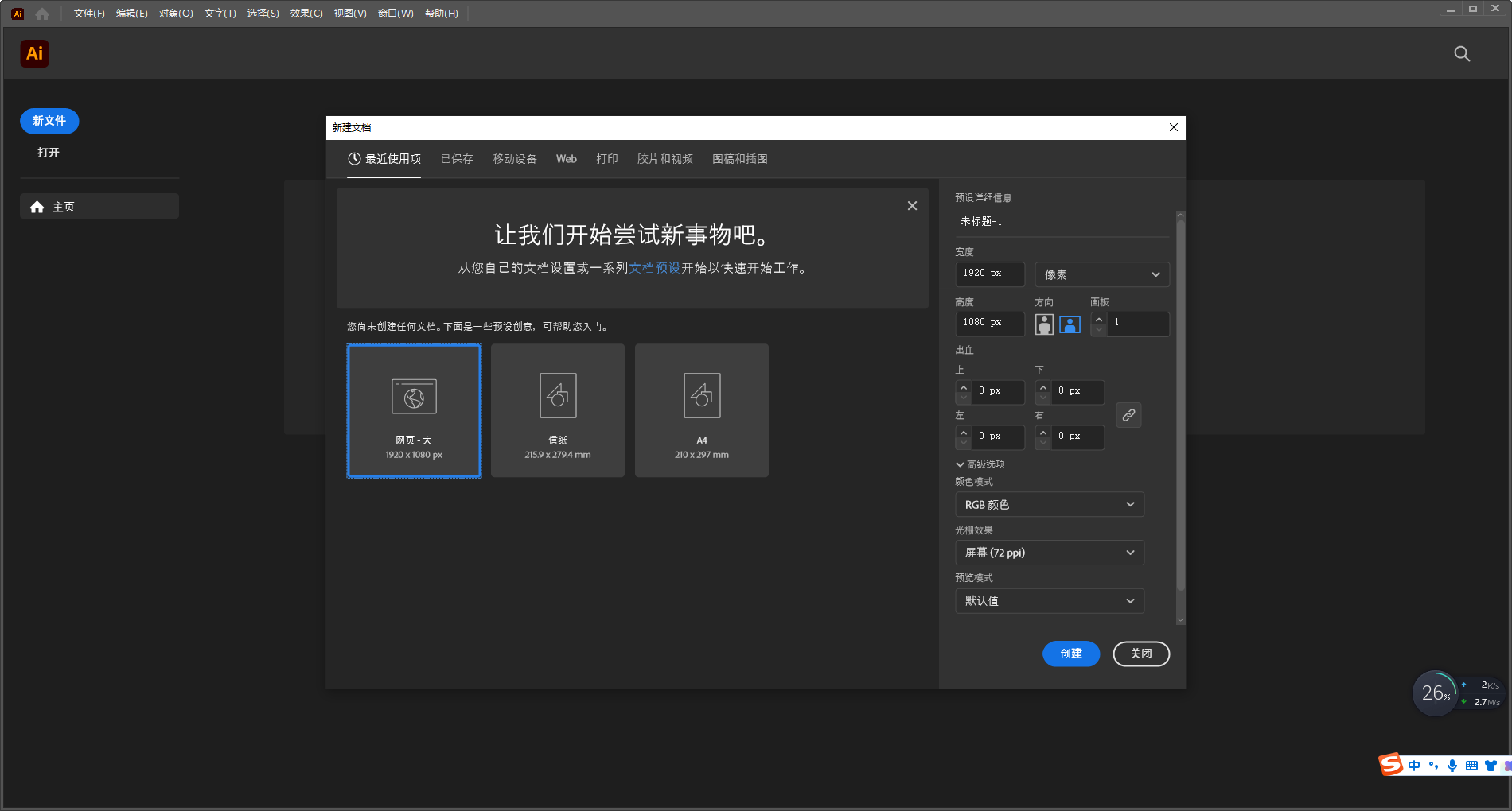 Adobe Illustrator 2023 v27.6.1【ai矢量图形设计软件】破解版下载 安装教程-8