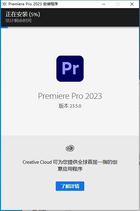 Adobe Premiere Pro 2023 v23.5.0中文激活版下载 pr2023安装教程-4