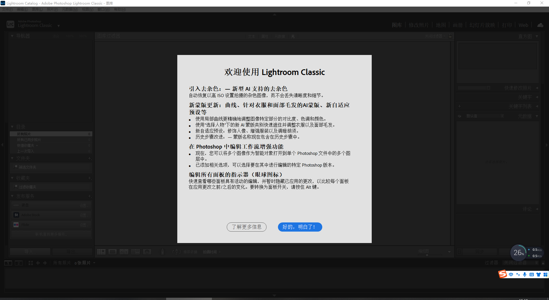 Adobe Lightroom Classic 2023 v12.3.0【附安装教程】中文破解版下载-1