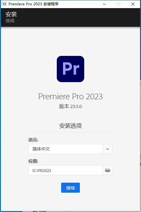 Adobe Premiere Pro 2023 v23.5.0中文激活版下载 pr2023安装教程-3