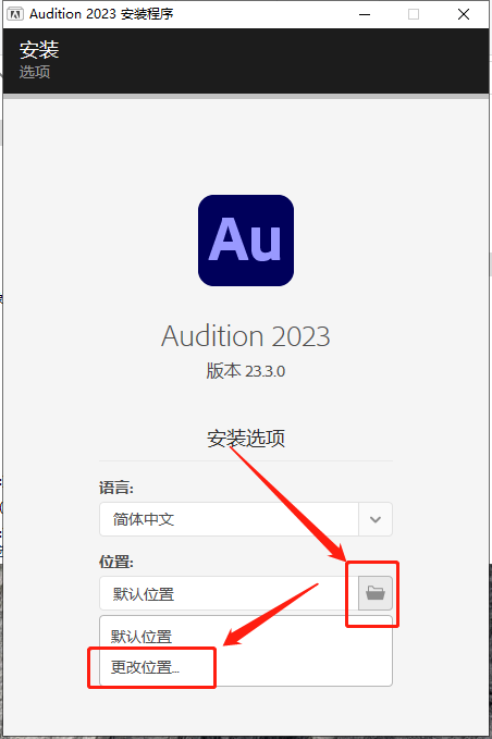 Au音频编辑Adobe Audition 2023 v23.3.0中文破解版 安装教程-2