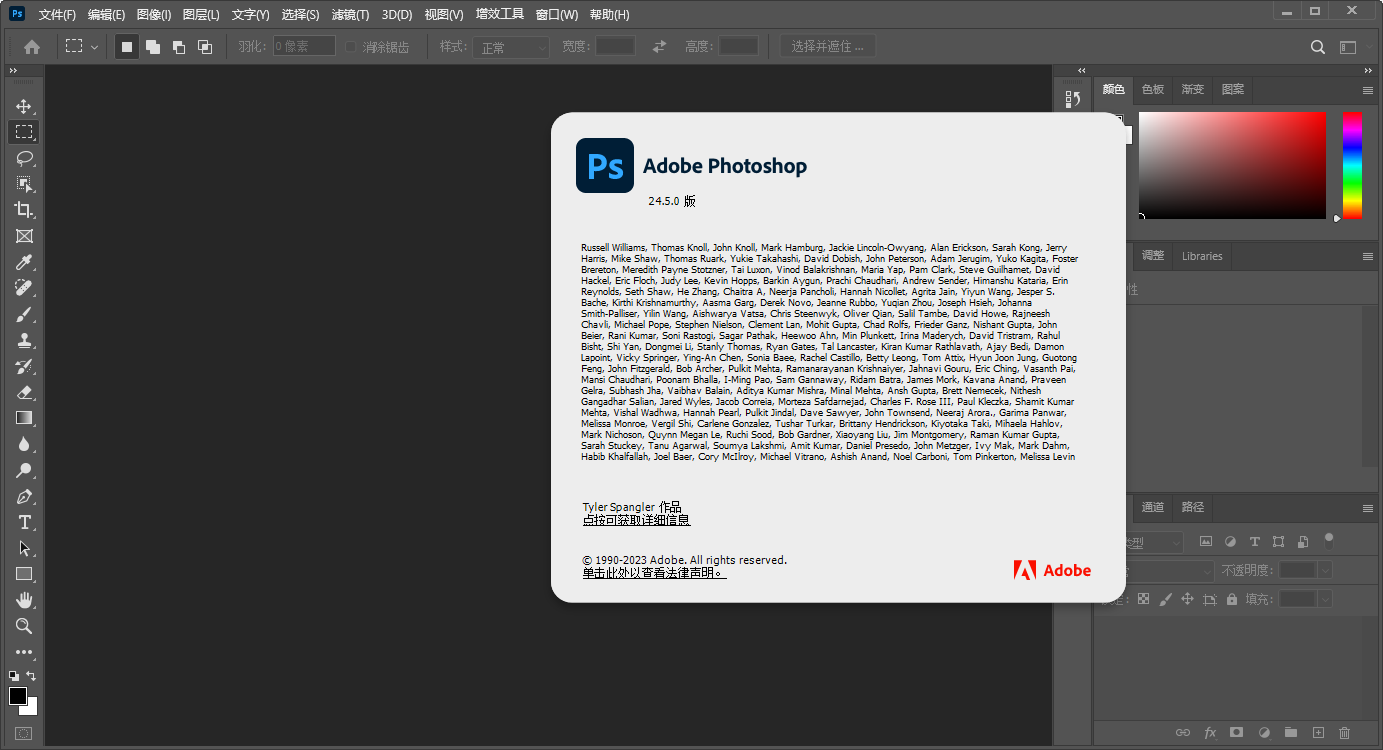 Adobe Photoshop 2023 v24.5.0【ps图像处理软件】中文直装版-3