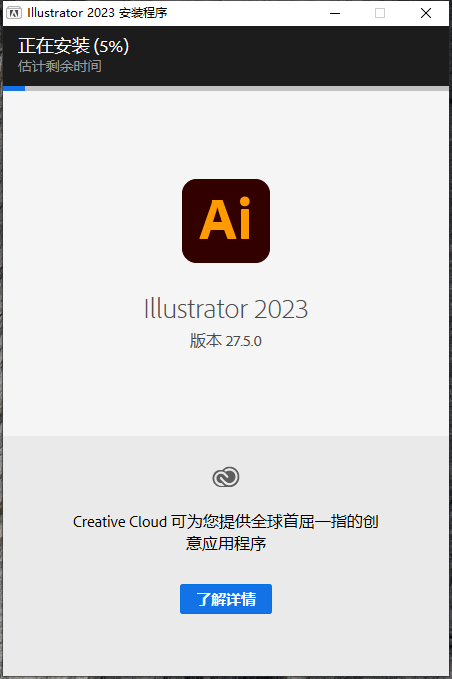 AI矢量设计软件Adobe Illustrator 2023 v27.5.0简体中文免费版-4