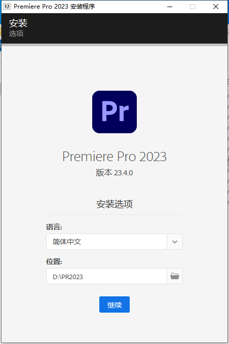 Adobe Premiere 2023 v23.4.0中文破解版下载 安装教程-3