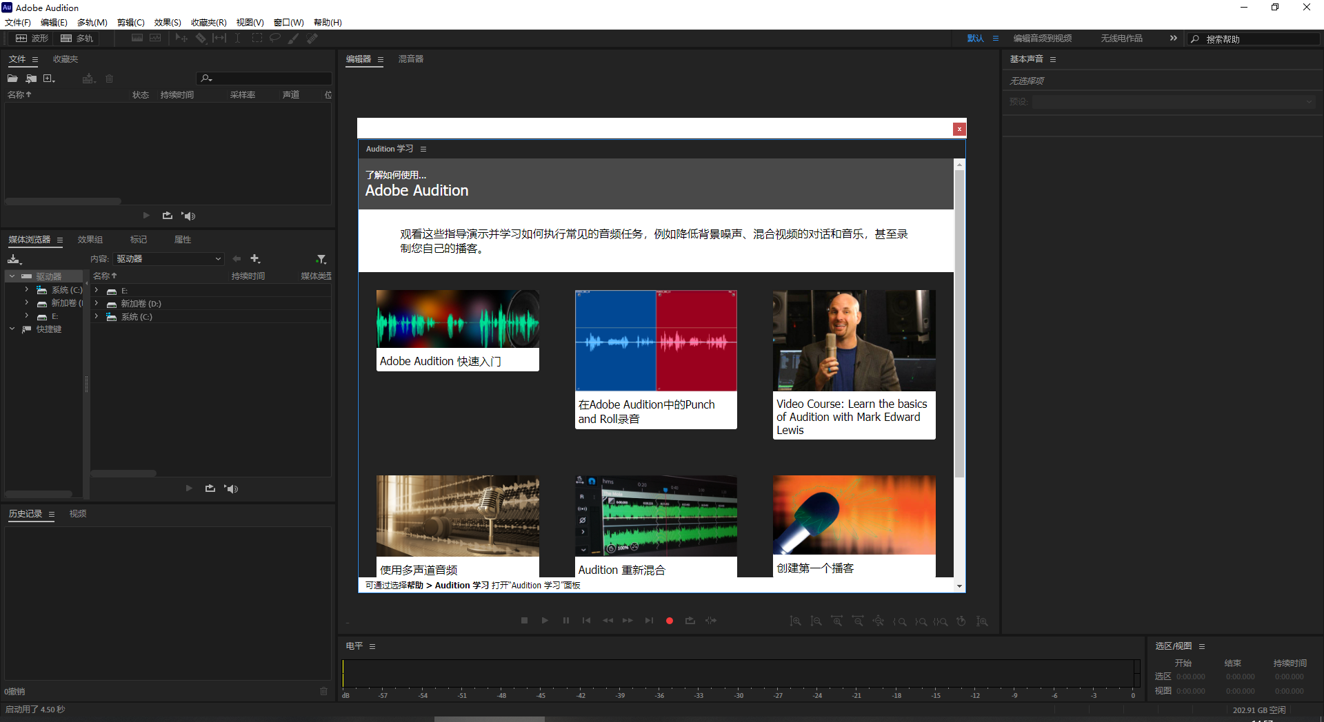 Au音频编辑Adobe Audition 2023 v23.3.0中文破解版 安装教程-5