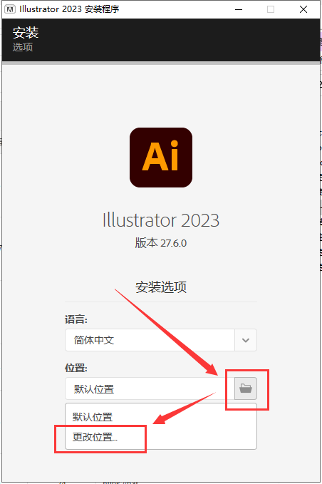 Adobe Illustrator 2023 v27.6.0简体中文破解版下载+安装教程-2