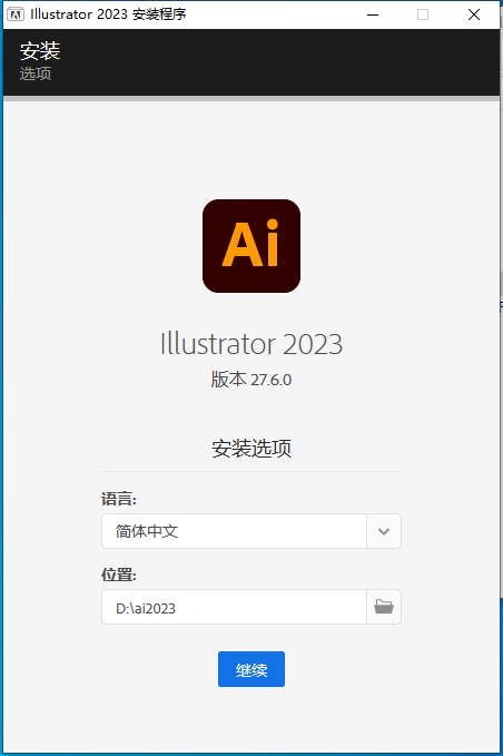 Adobe Illustrator 2023 v27.6.0简体中文破解版下载+安装教程-3