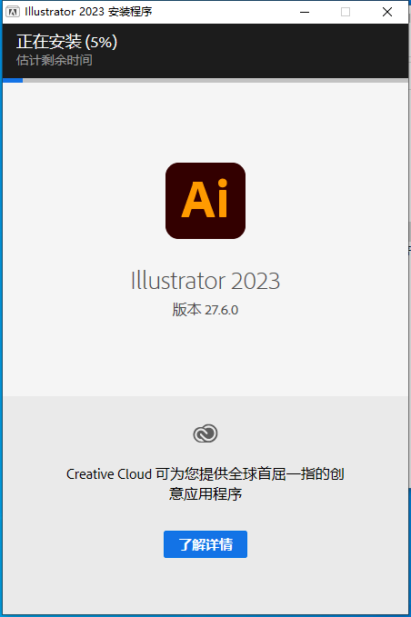 Adobe Illustrator 2023 v27.6.0简体中文破解版下载+安装教程-4